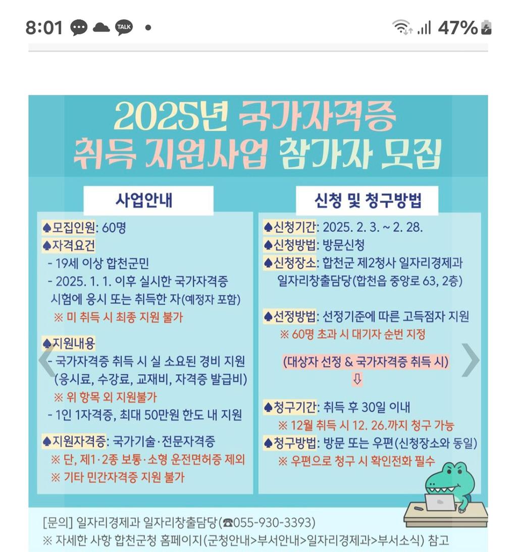 군지원사업 60만원 50명선착순할인 