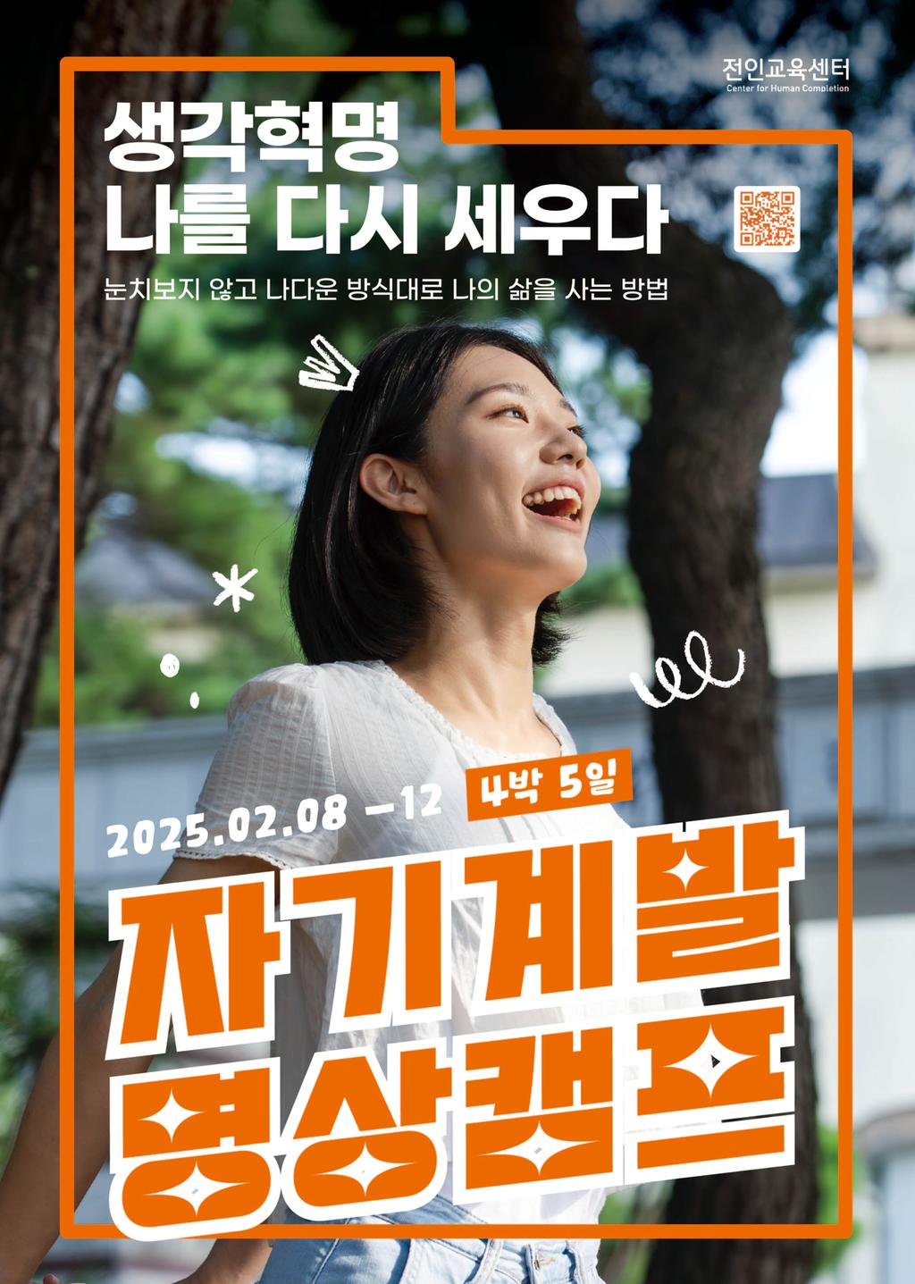 35기 자기계발 명상캠프 포스터