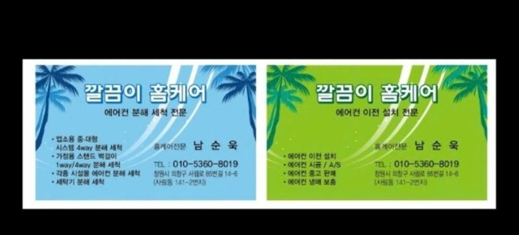 각종 에어컨 청소 합니다