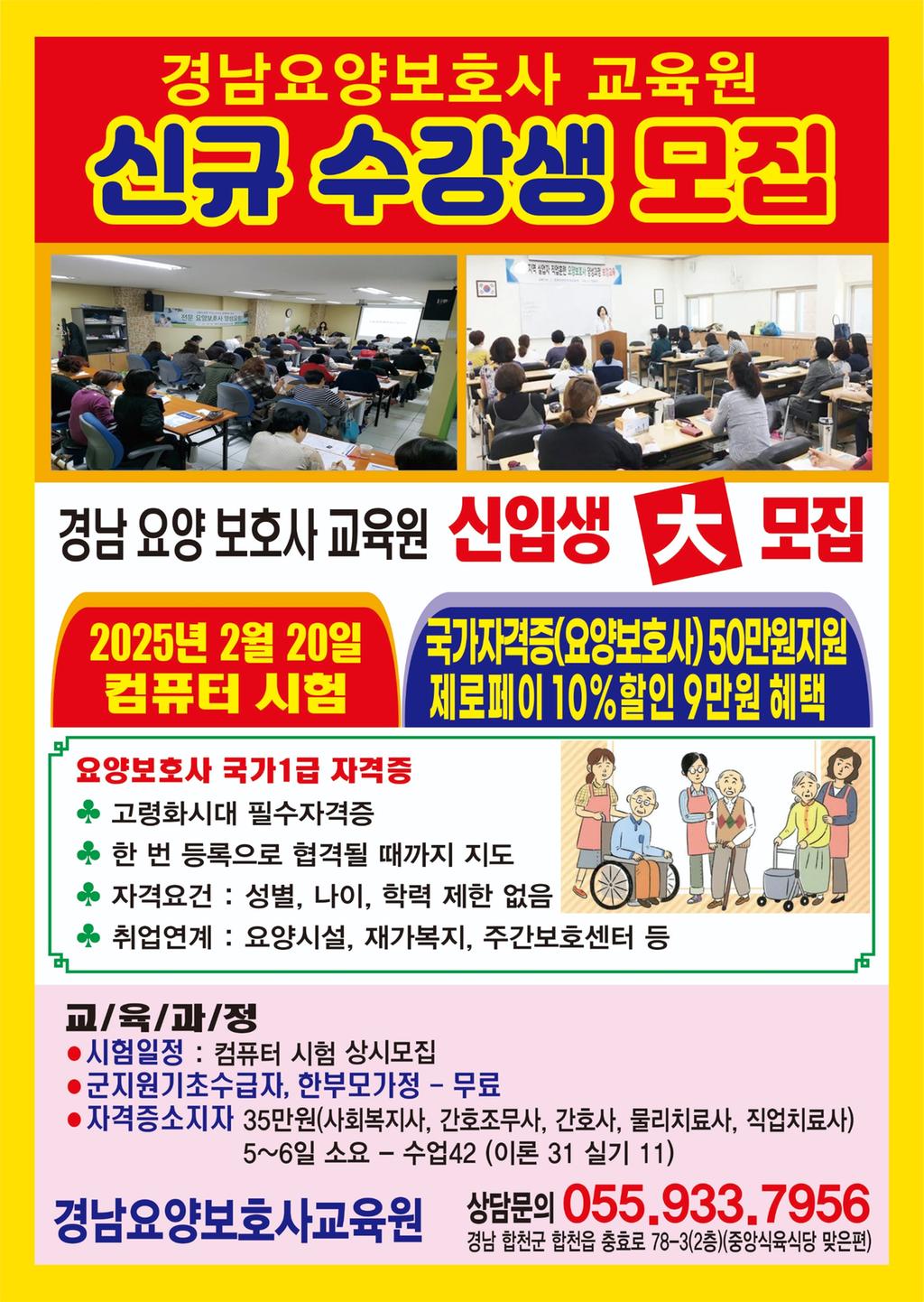 요양보호사 신규모집 
