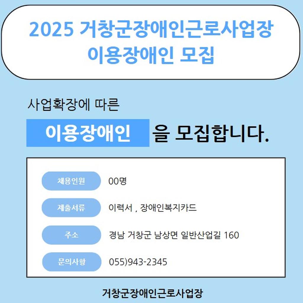 장애인(이용자)모집