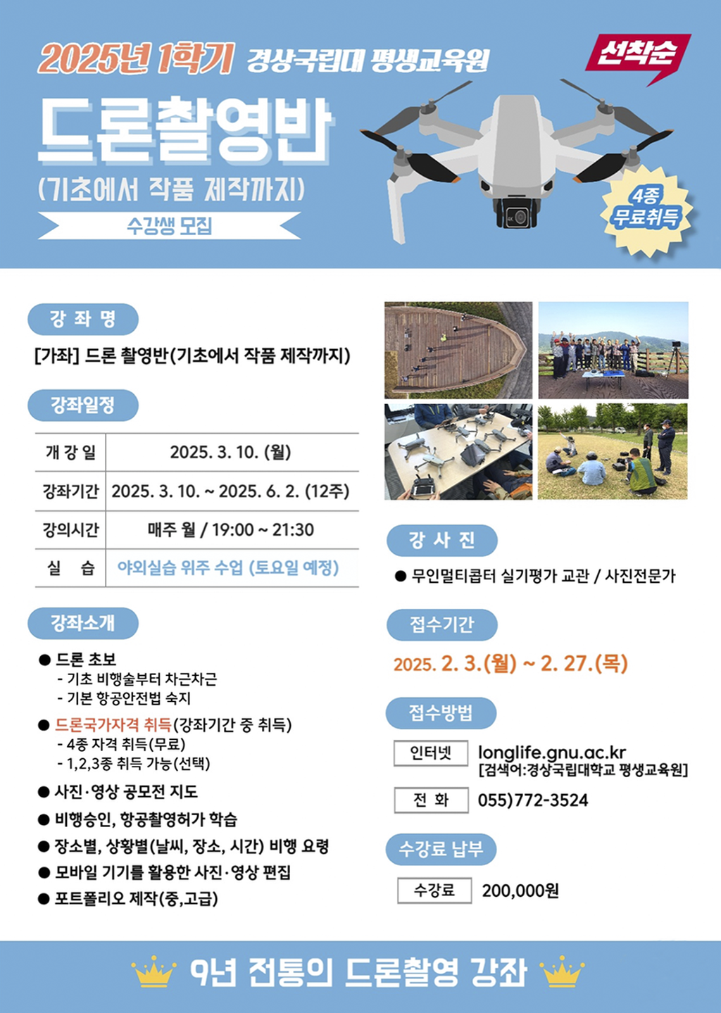 드론촬영반 수강생 모집