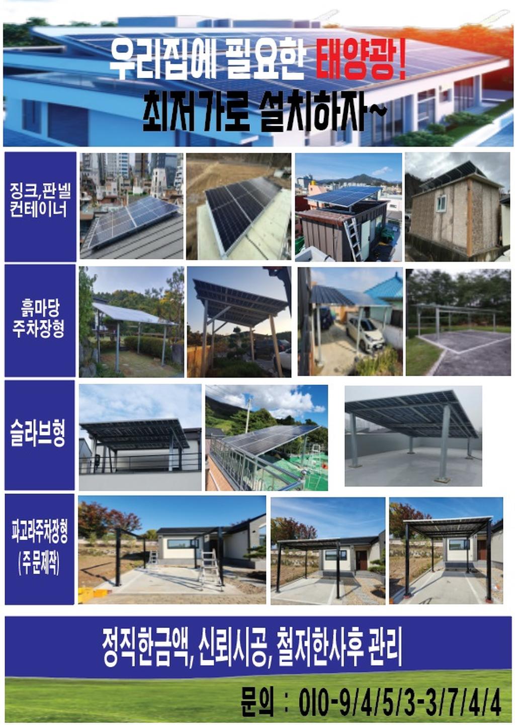 주택용태양광유형별설치사례사진