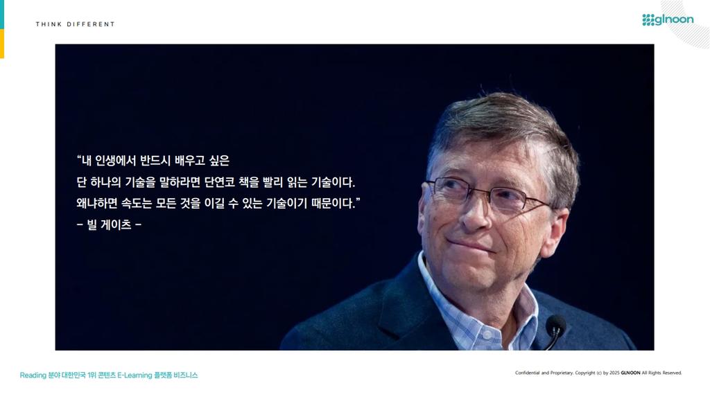 Bill Gates 이야기 중에서 