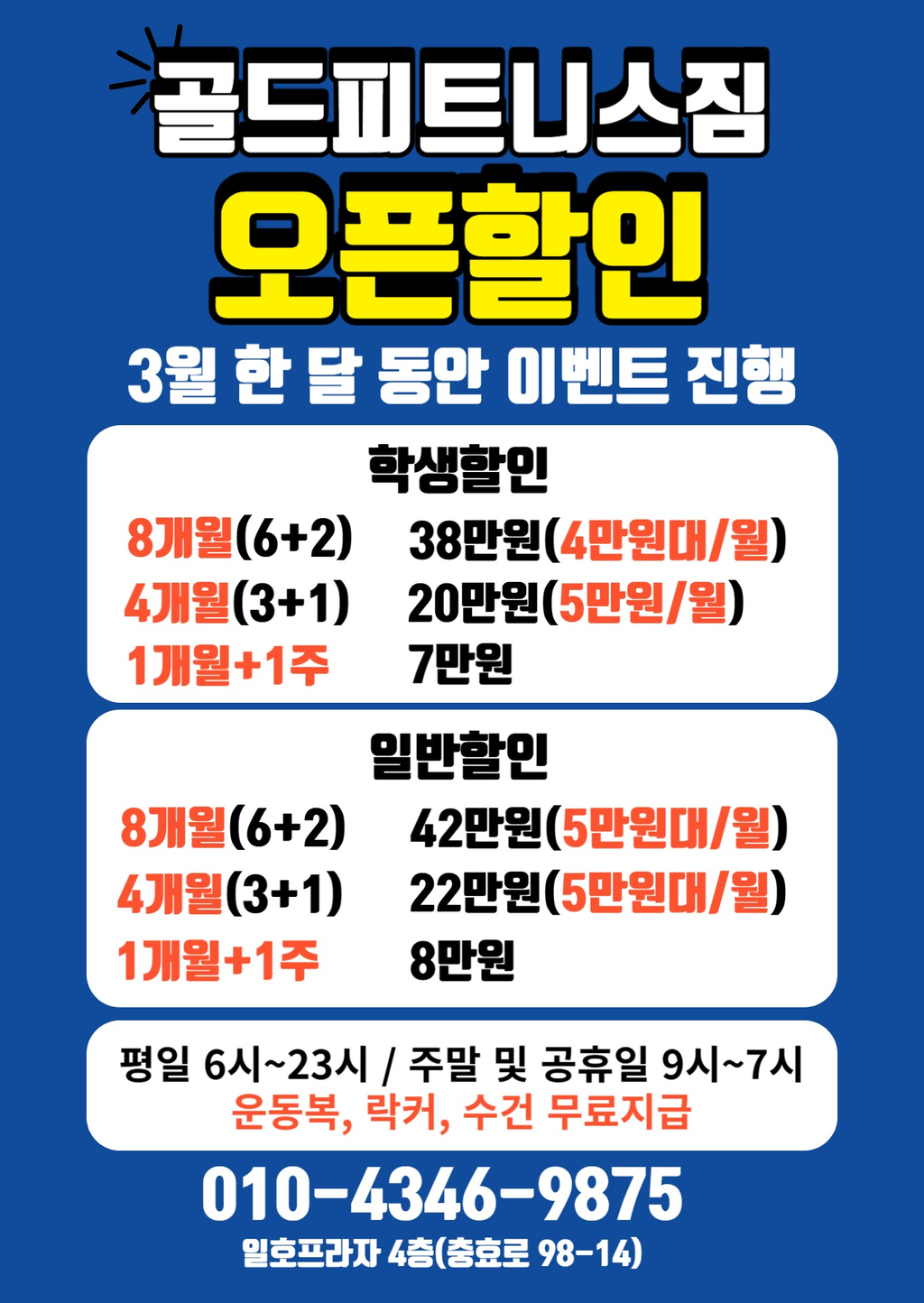 골드휘트니스짐 오픈행사