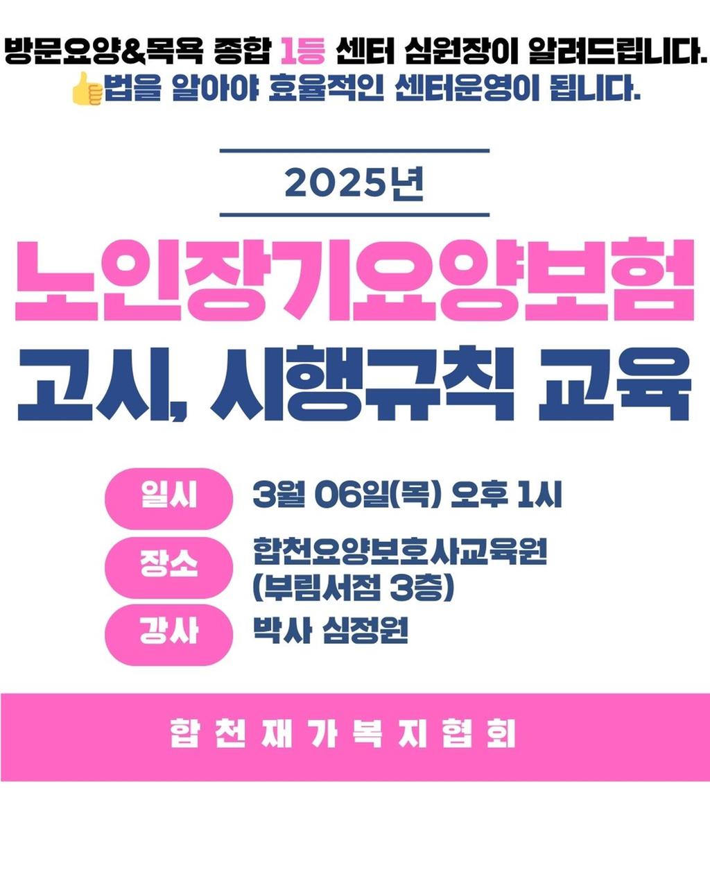 합천재가복지협회