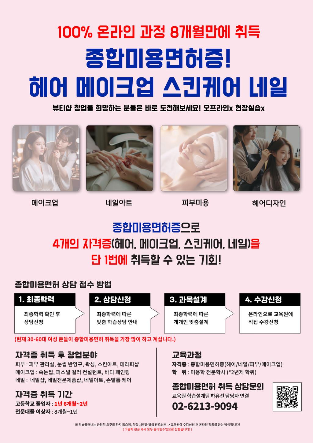 종합미용면허