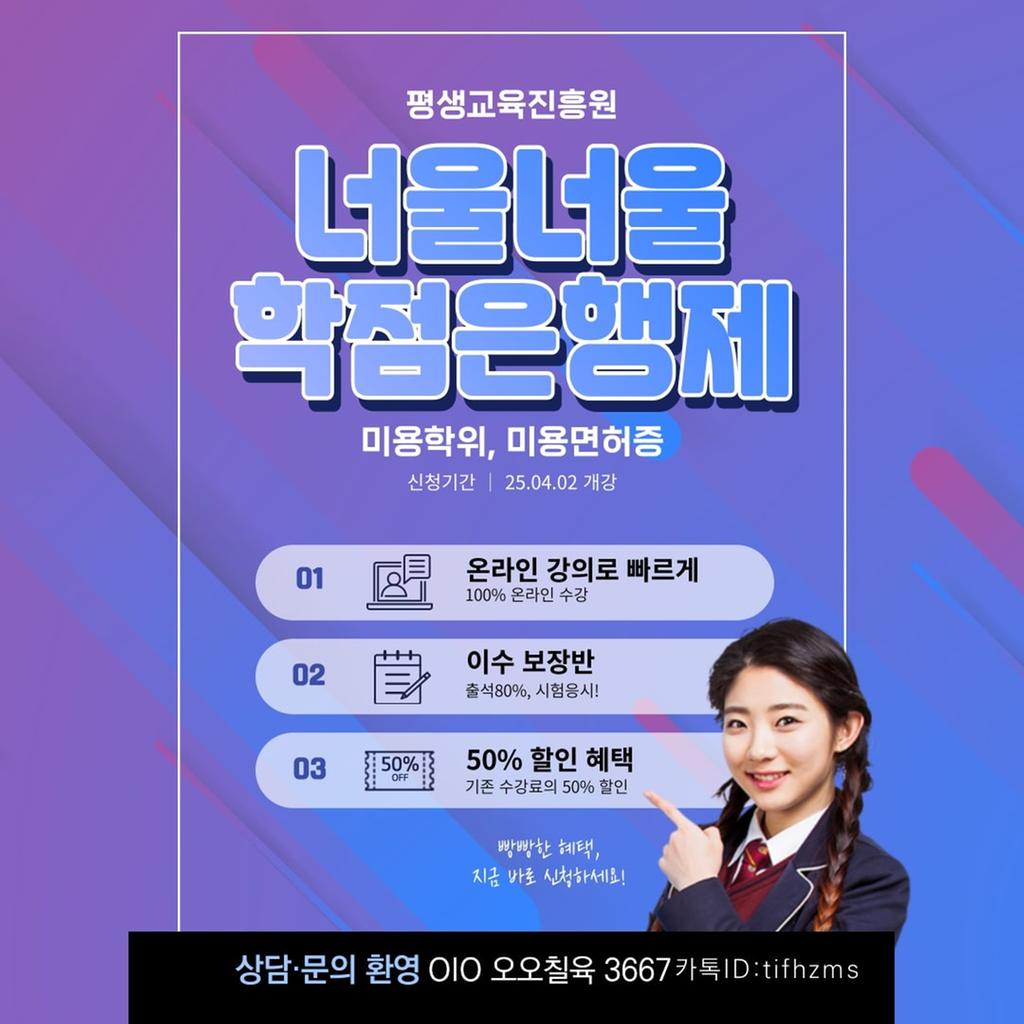 너.울.너.울.학.점.은.행.제