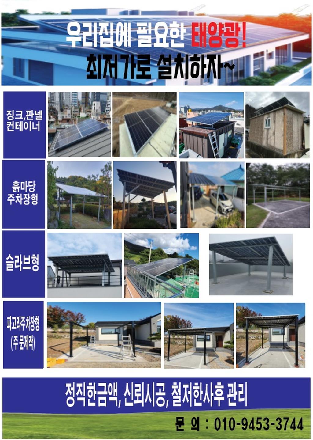 주택용태양광설치장소별사진