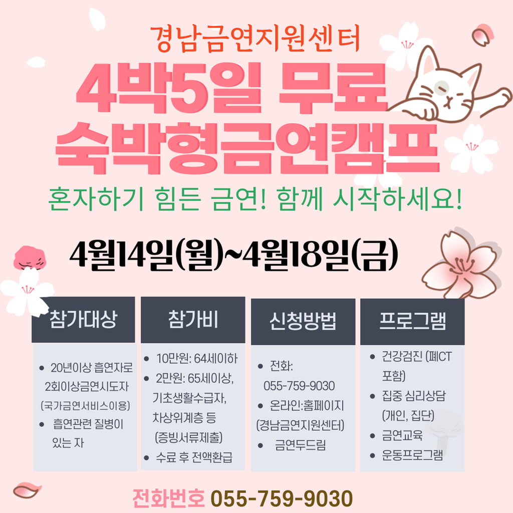 금연학교/금연캠프/무료/숙박