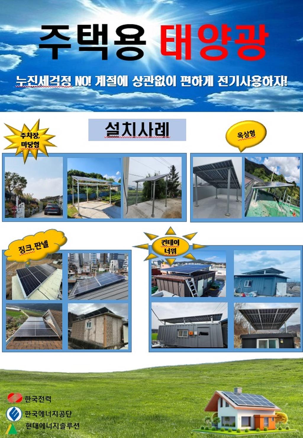 주택용태양광장소별설치사례사진