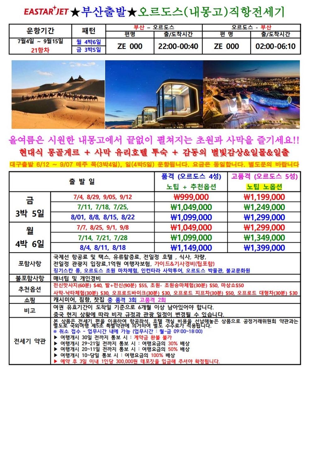 오르도스1
