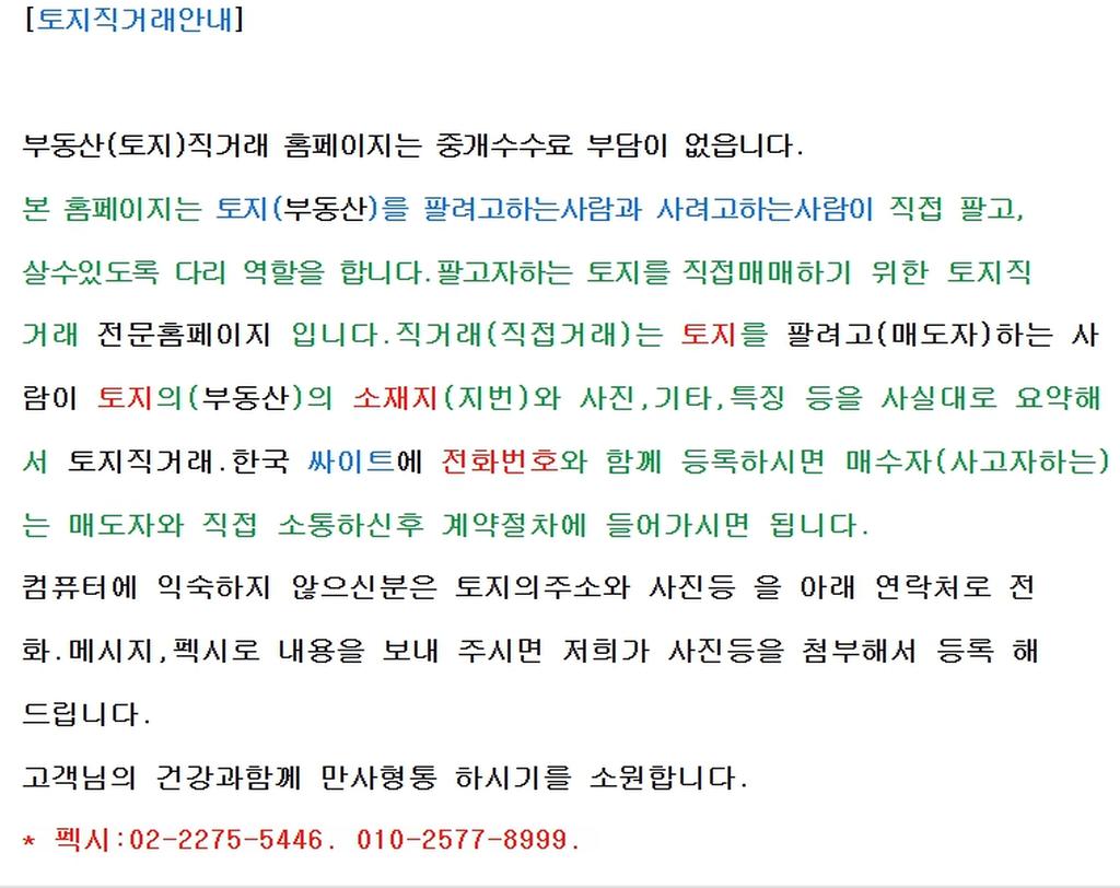 토지직거래.한국