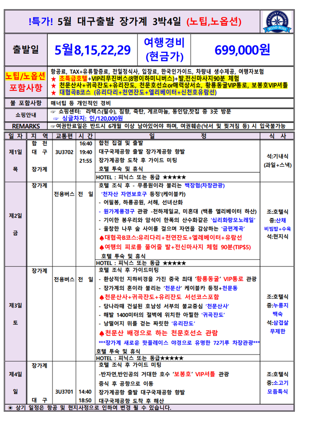 장가계1