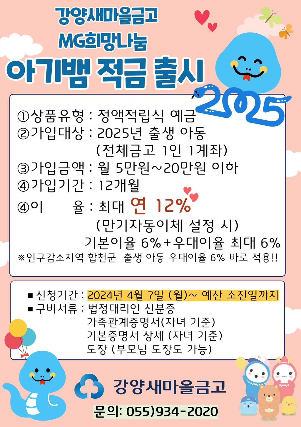 아기뱀 적금
