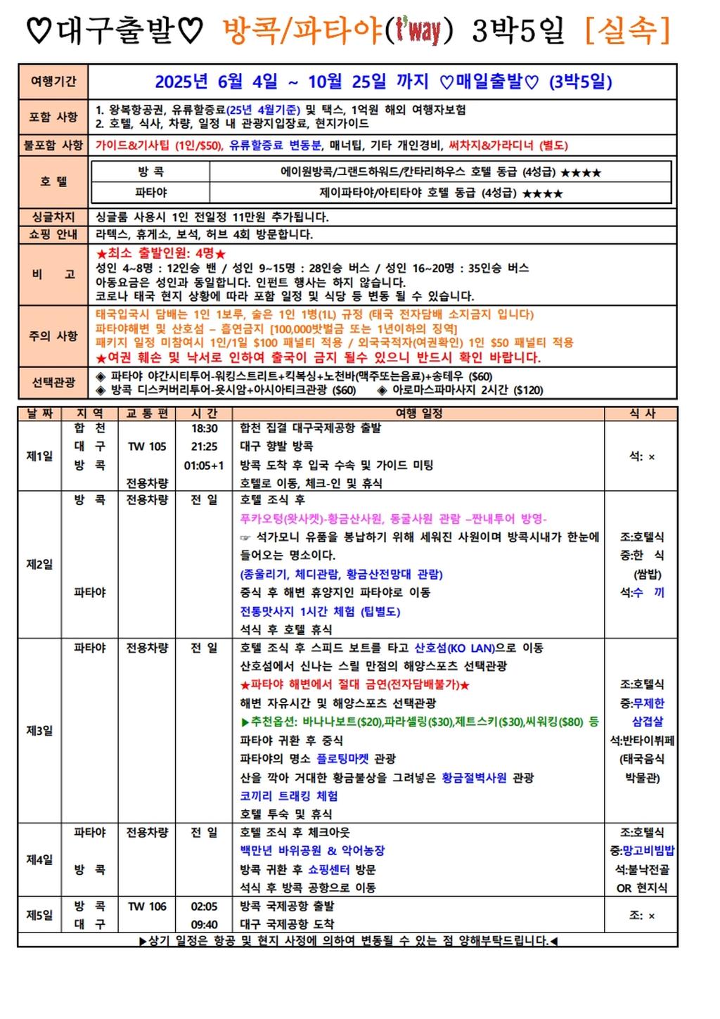 방콕 파타야 1