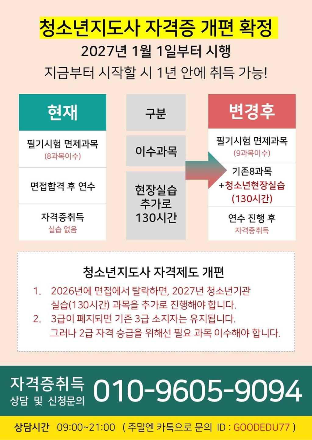 청소년지도사
