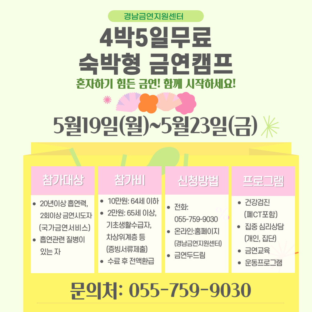 금연학교/금연캠프/무료