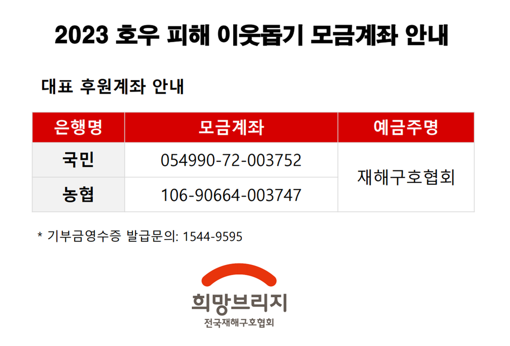 모금안내