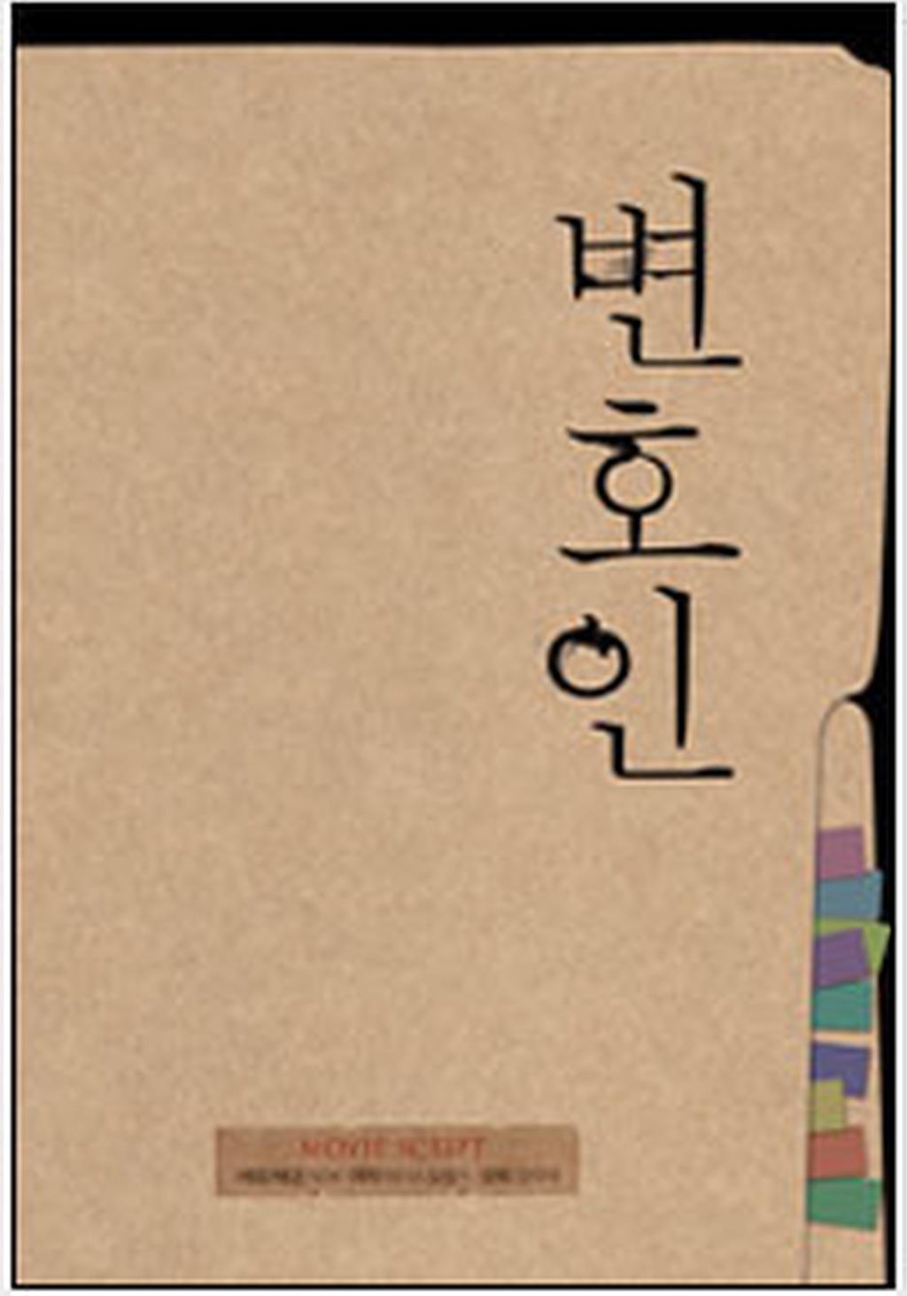 변호인 포스터