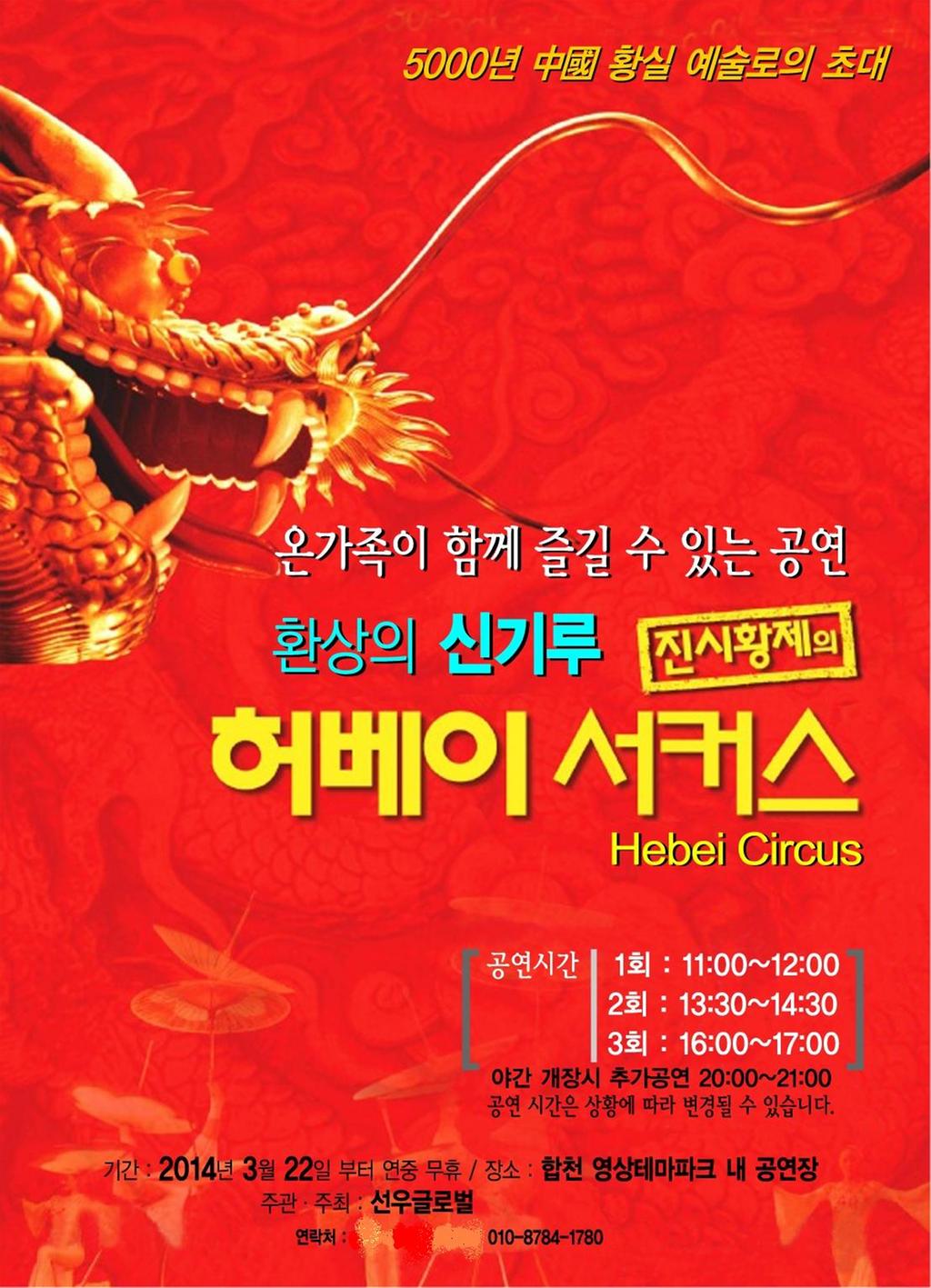 서커스공연 포스터