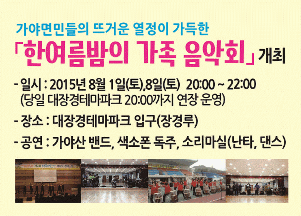한여름밤의 가족 음악회 안내
