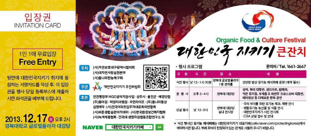 대한민국지키기 초대장