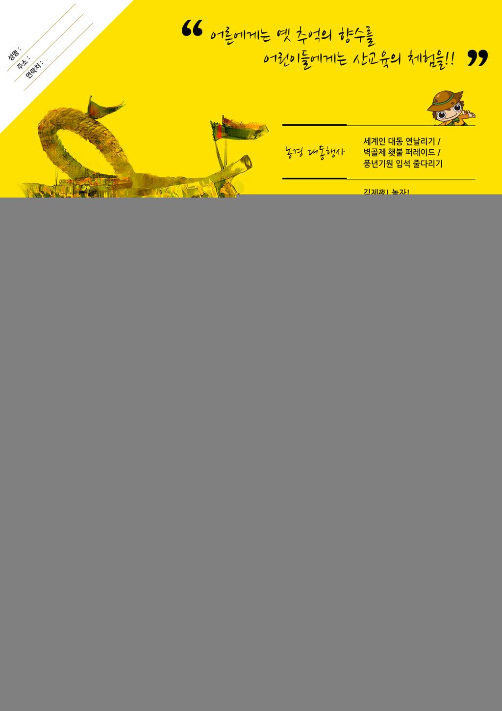 제17회 김제지평선축제