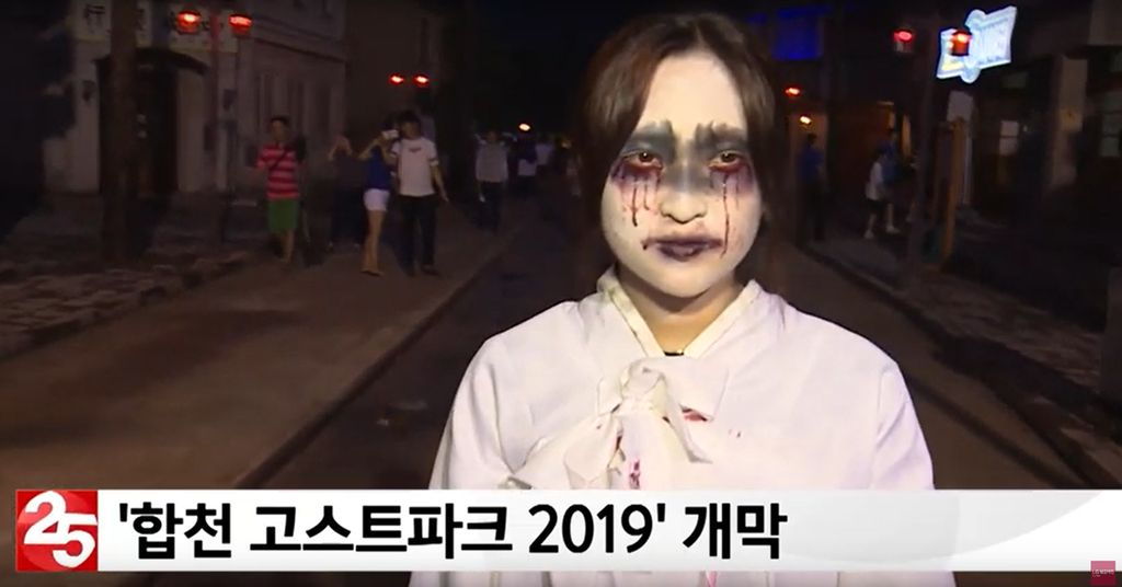 2019년 고스트파크축제