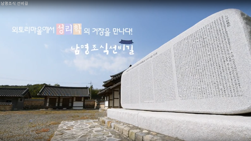 남명조식 선비길
