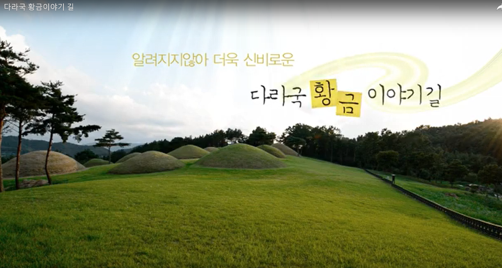 다라국 황금이야기 길