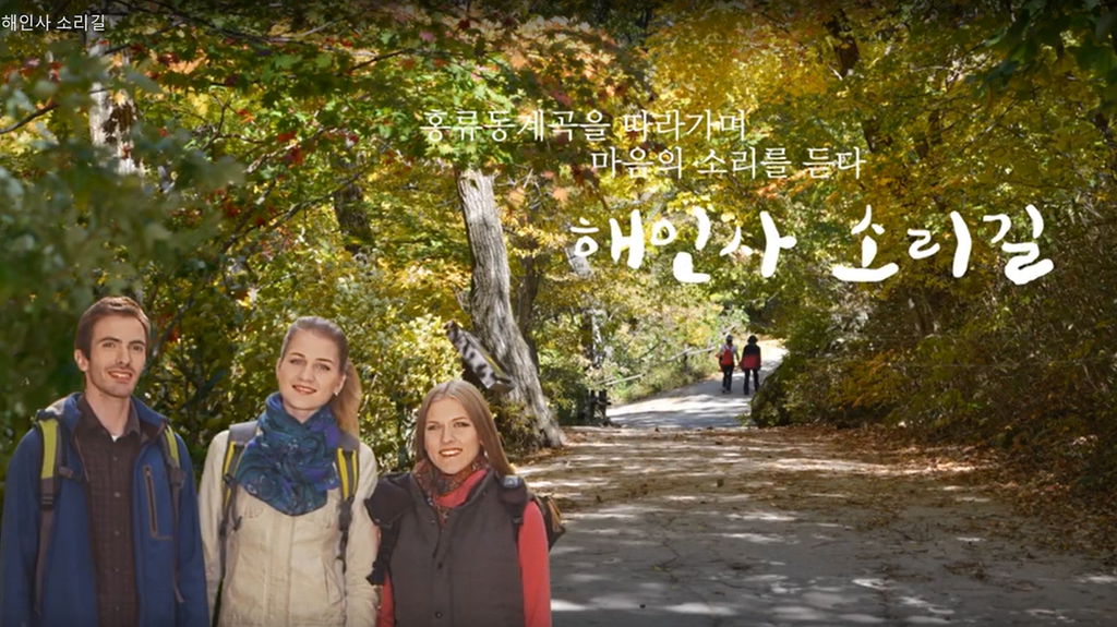 해인사 소리길