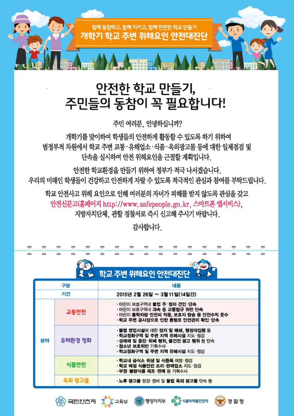 안전대진단