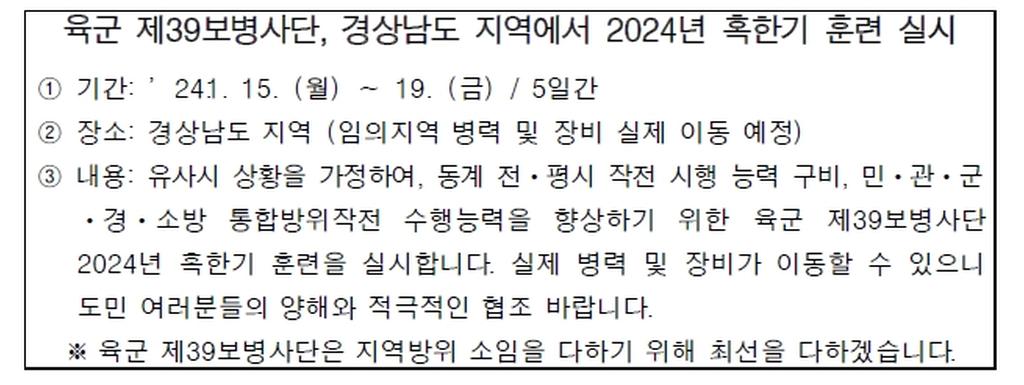 혹한기 훈련 안내