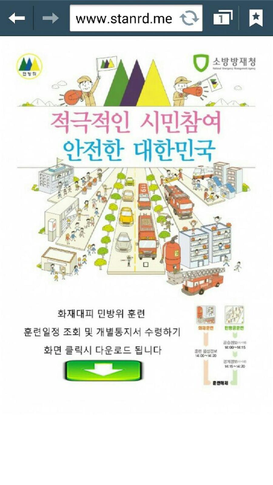 민방위 관련 스팸문자 캡쳐화면