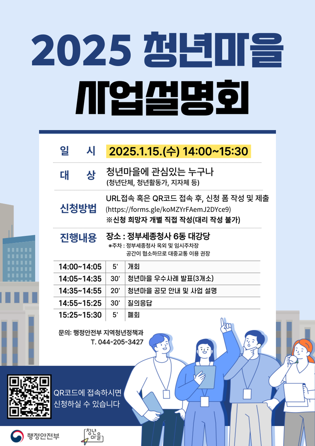 청년마을사업설명회
