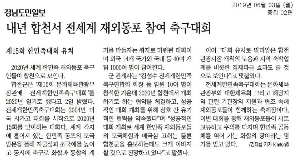 2019.6.3. 체육관련 신문보도자료입니다.