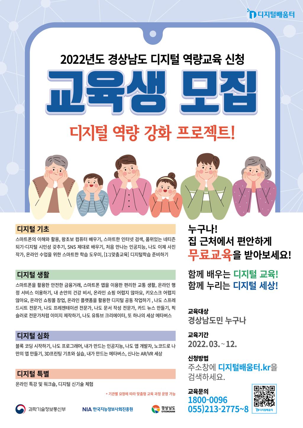 교육생모집 안내 포스터