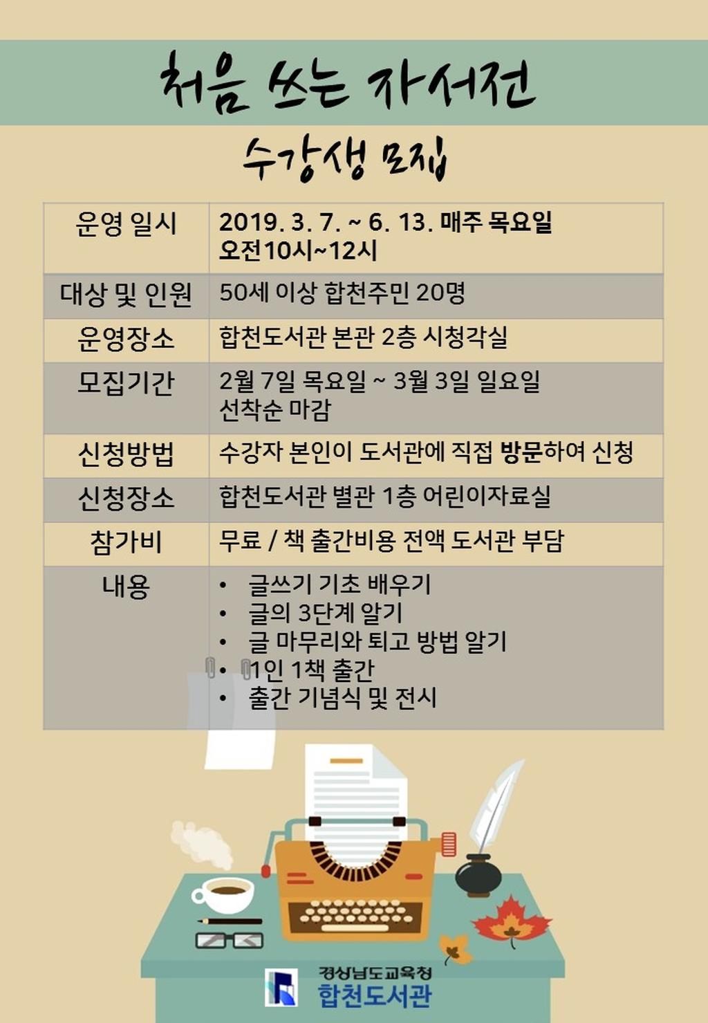 처음 쓰는 자서전 안내문