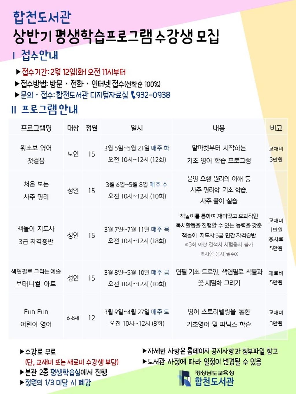 합천도서관 평생교육프로그램 세부일정