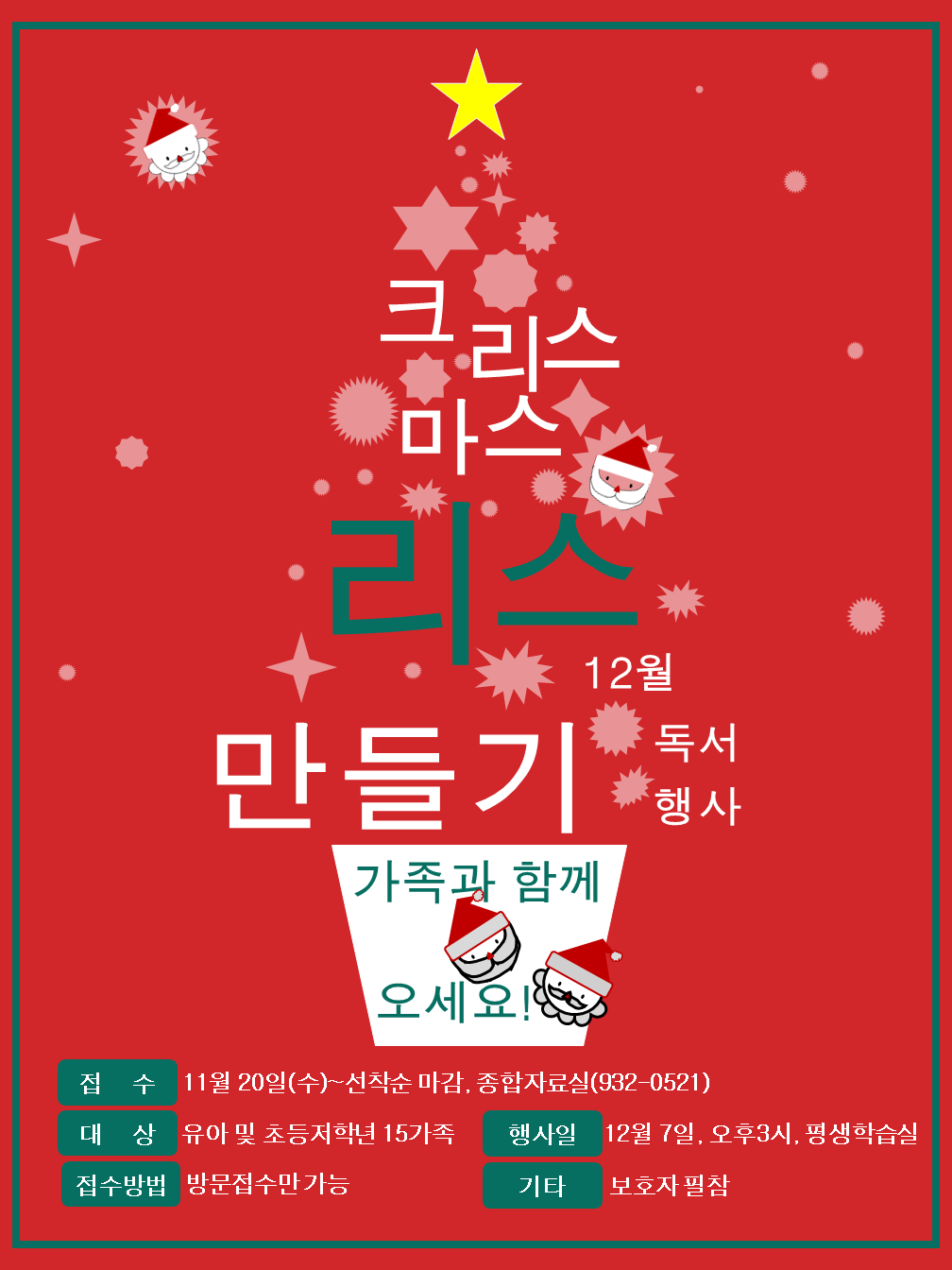 리스 만들기