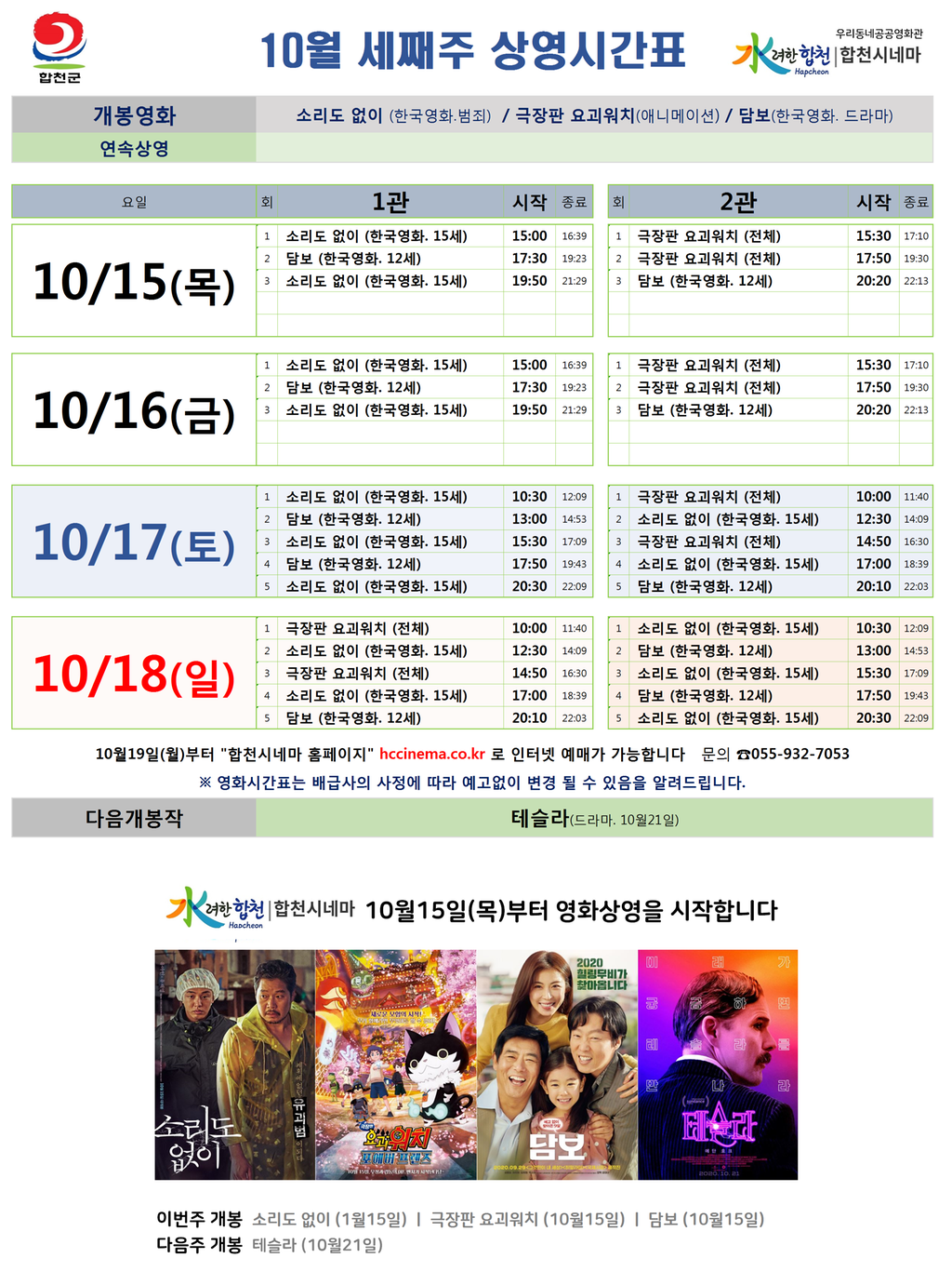 영화상영시간표 및 안내