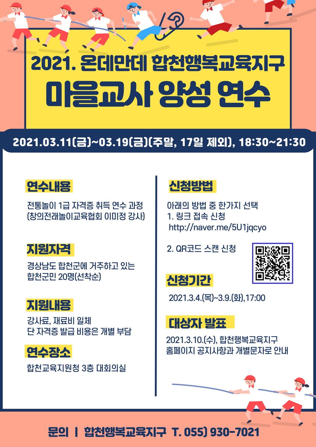 마을교사 양성 연수 안내장