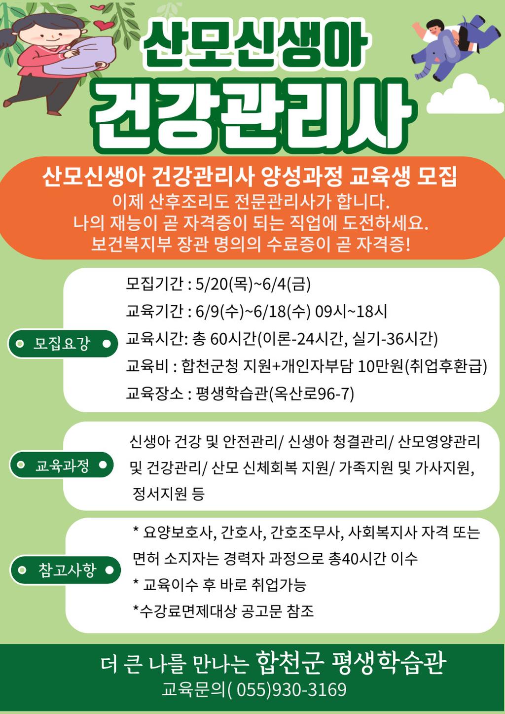 산모신생아 건강관리사 포스터