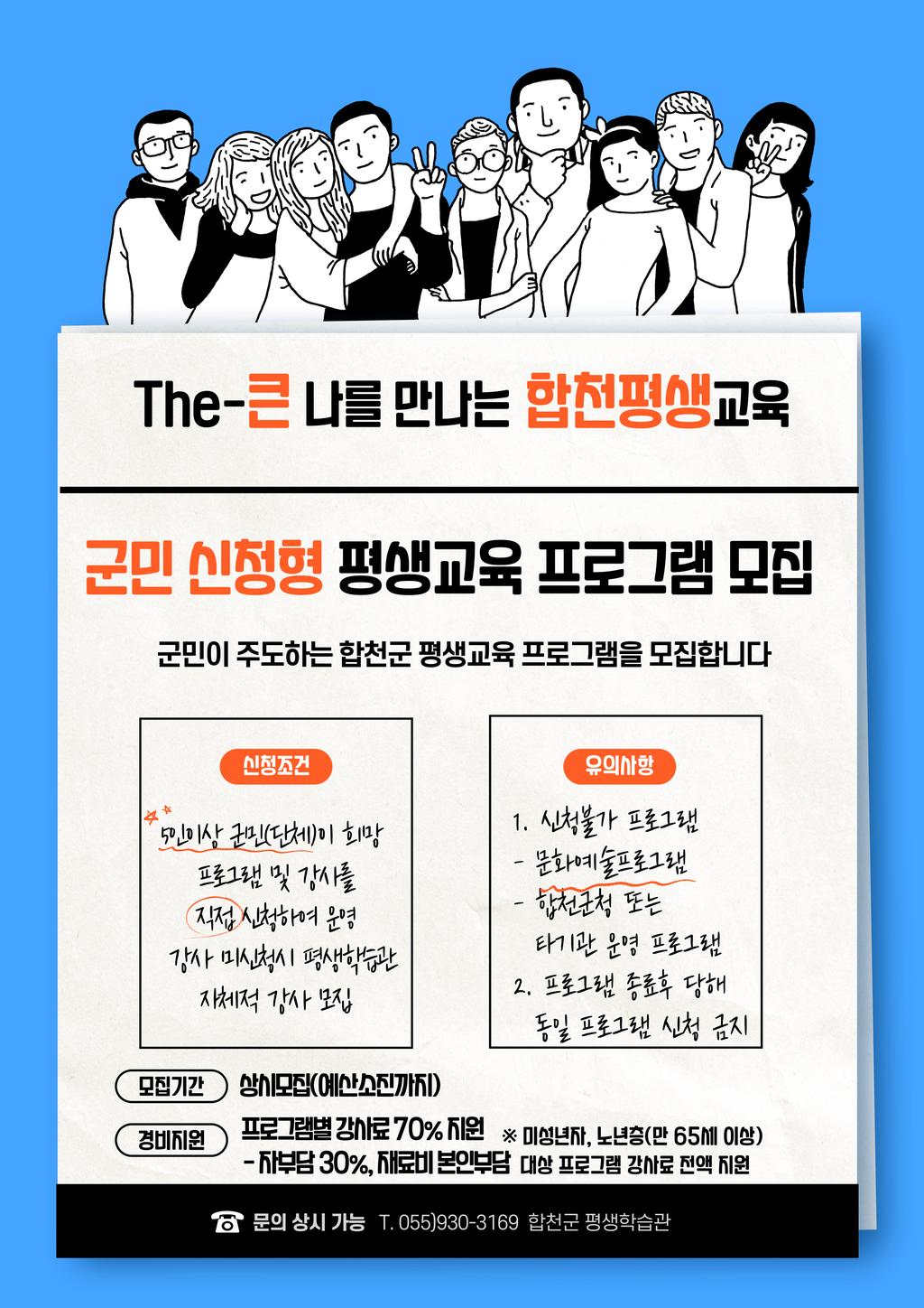 군민 신청형 평생교육 프로그램 모집 포스터