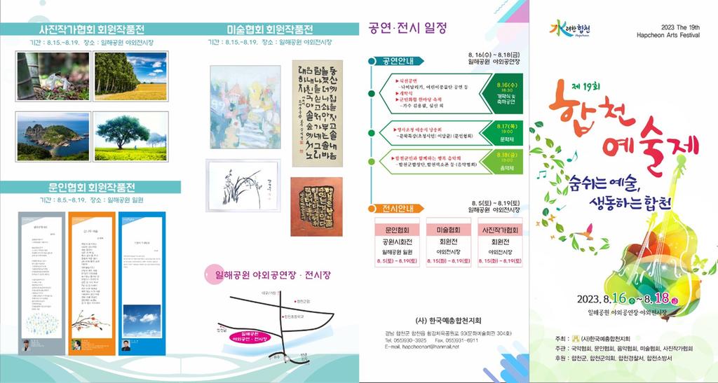 2023년 제19회 합천예술제 리플렛1