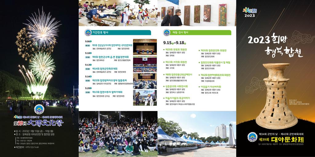 제39회 대야문화제 홍보용_1