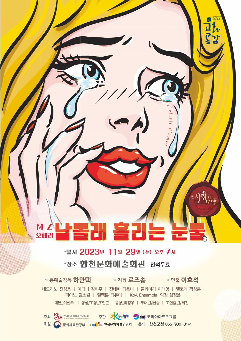 남몰래 흘리는 눈물_홍보물_1