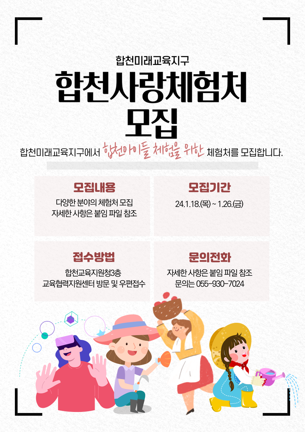 합천사랑체험처 모집