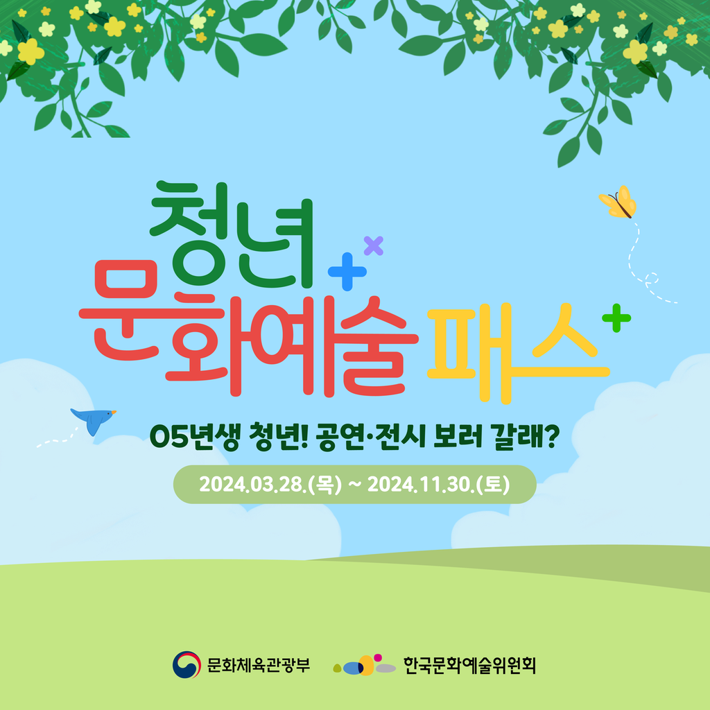 청년문화예술패스